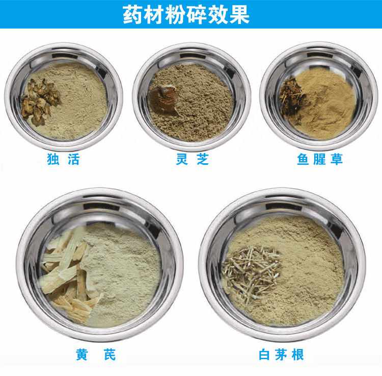 萬能粉碎機(jī)藥材粉碎效果